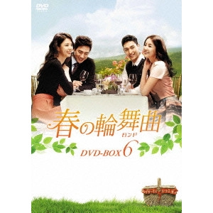 JUNG YU-MI / チョン・ユミ / 春の輪舞曲<ロンド> DVD-BOX6