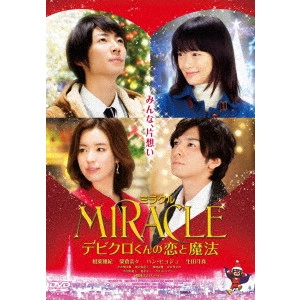 ISSHIN INUDO / 犬童一心 / MIRACLE デビクロくんの恋と魔法
