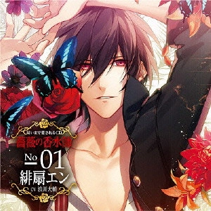 浪川大輔(結木摂) / 匂いまで愛されるCD 薔薇の香水師 No.01 緋扇エン CV浪川大輔 / NIOI MADE AISARERU CD BARA NO KOUSUI SHI NO.01 HIOHGI EN CV NAMIKAWA DAISUKE