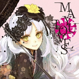 (ANIMATION MUSIC) / (アニメーション音楽) / MAYU LOVES -First-