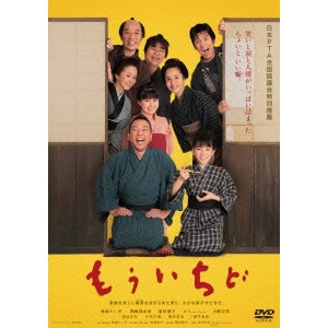 板屋宏幸 / もういちど