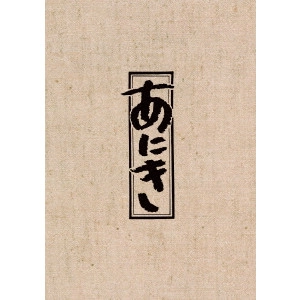 KEN TAKAKURA / 高倉健 / あにき Blu-ray BOX