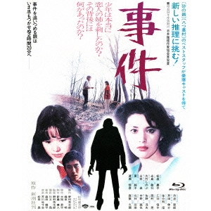 YOSHITARO NOMURA / 野村芳太郎 / 事件