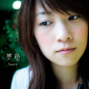 Suara / 夢路