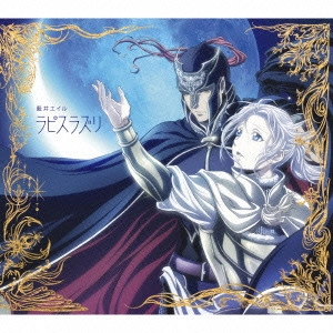 EIR AOI / 藍井エイル / ラピスラズリ / LAPIS LAZULI