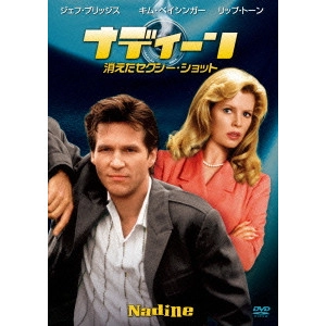 ROBERT BENTON / ロバート・ベントン / ナディーン 消えたセクシー・ショット
