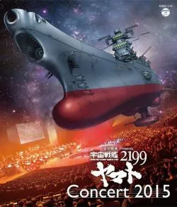 やまと / 宮川彬良 Presents 宇宙戦艦ヤマト2199 Concert 2015 【Blu-ray Audio】
