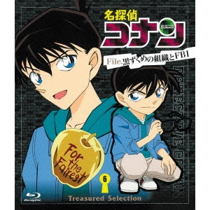 山本泰一郎 / 名探偵コナン Treasured Selection File.黒ずくめの組織とFBI 6