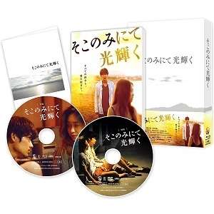 MIPO O / 呉美保 / そこのみにて光輝く [Blu-ray]