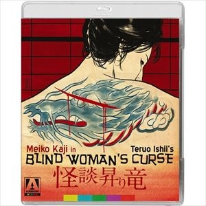TERUO ISHII / 石井輝男 / BLIND WOMAN'S CURSE