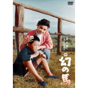 KOJI SHIMA / 島耕二 / 幻の馬