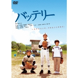 YOJIRO TAKITA / 滝田洋二郎 / バッテリー