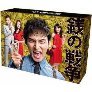 草彅剛 / 銭の戦争 DVD-BOX