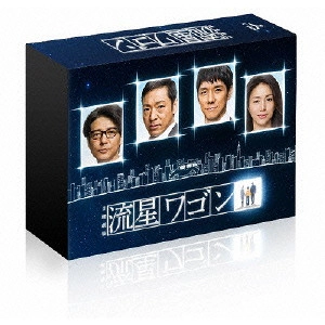 HIDETOSHI NISHIJIMA / 西島秀俊 / 流星ワゴン DVDBOX