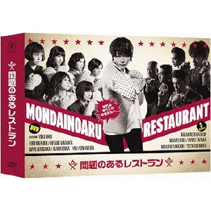 真木よう子 / 問題のあるレストラン DVD BOX