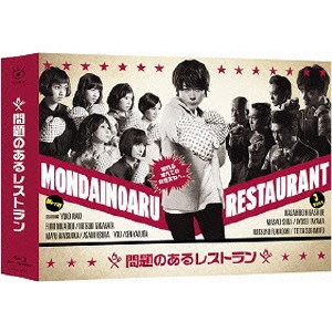 真木よう子 / 問題のあるレストラン Blu-ray BOX