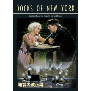 JOSEF VON STERNBERG / ジョセフ・フォン・スタンバーグ / 紐育の波止場