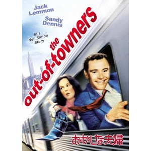 ARTHUR HILLER / アーサー・ヒラー / おかしな夫婦