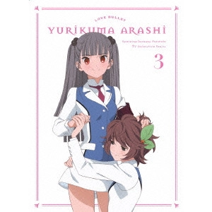 IKUHARA KUNIHIKO / 幾原邦彦 / ユリ熊嵐 第3巻