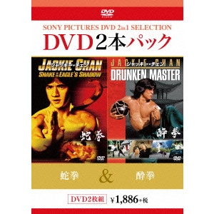 ユエン・ウーピン[袁和平] / 蛇拳/酔拳