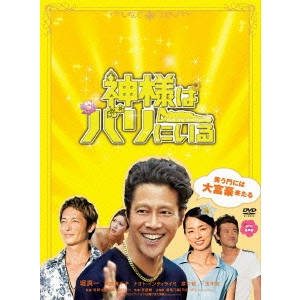 李闘士男 / 神様はバリにいる DVD豪華版