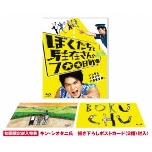 RENPEI TSUKAMTO / 塚本連平 / ぼくたちと駐在さんの700日戦争