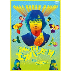 SION SONO / 園子温 / みんな!エスパーだよ!番外編~エスパー、都へ行く~