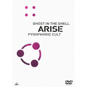 黄瀬和哉 / 攻殻機動隊ARISE PYROPHORIC CULT