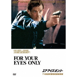 JOHN GLEN / ジョン・グレン / 007 ユア・アイズ・オンリー TV放送吹替初収録特別版