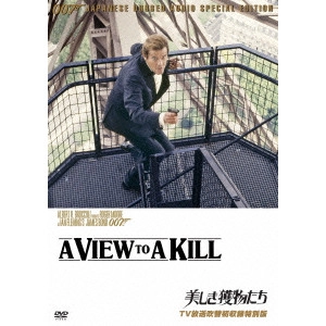 JOHN GLEN / ジョン・グレン / 007 美しき獲物たち TV放送吹替初収録特別版