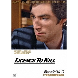 JOHN GLEN / ジョン・グレン / 007 消されたライセンス TV放送吹替初収録特別版