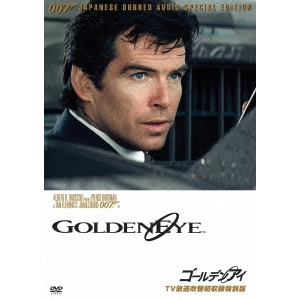 MARTIN CAMPELLL / マーティン・キャンベル / 007 ゴールデンアイ TV放送吹替初収録特別版
