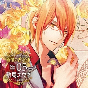 (ドラマCD) / 匂いまで愛されるCD 薔薇の香水師 No.05 敷島ユウク CV近藤隆 / NIOI MADE AISARERU CD BARA NO KOUSUI SHI NO.05 SHIKISHIMA EUC CV KONDO TAKASHI