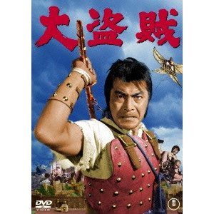 SENKICHI TANIGUCHI / 谷口千吉 / 大盗賊