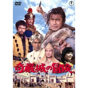 SENKICHI TANIGUCHI / 谷口千吉 / 奇巌城の冒険