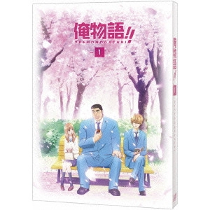 浅香守生 / 俺物語!! Vol.1