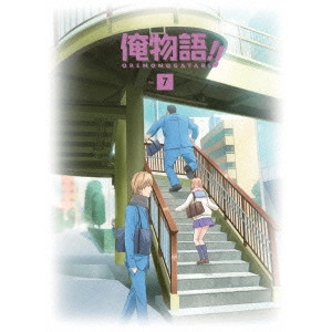 浅香守生 / 俺物語!! Vol.7