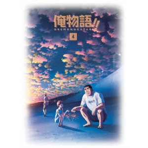 浅香守生 / 俺物語!! Vol.4