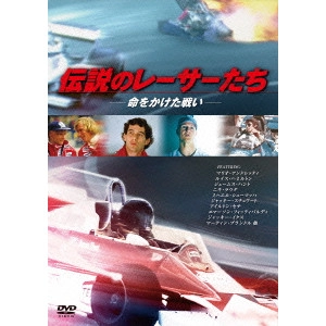 ポール・クラウダー / 伝説のレーサーたち 命をかけた戦い