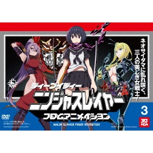 今石洋之 / ニンジャスレイヤー フロムアニメイシヨン 3 忍