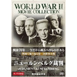 STANLEY KRAMER / スタンリー・クレイマー / ニュールンベルグ裁判