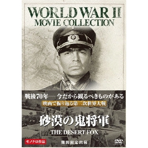 HENRY HATHAWAY / ヘンリー・ハサウェイ / 砂漠の鬼将軍