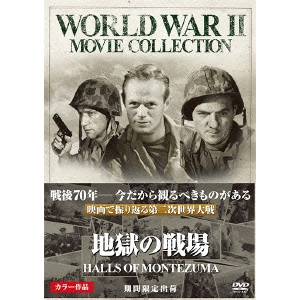 LEWIS MILESTONE / ルイス・マイルストン / 地獄の戦場