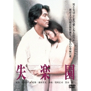 YOSHIMOTSU MORITA / 森田芳光 / 失楽園