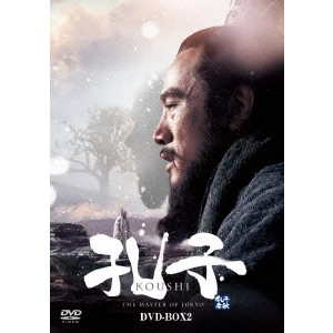 チャン・リー / 孔子 DVD-BOX2