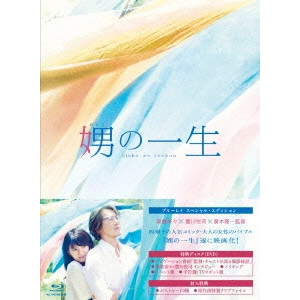 RYUICHI HIROKI / 廣木隆一 / 娚の一生 豪華版