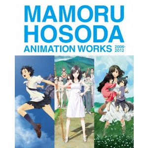 MAMORU HOSODA / 細田守 / 細田守監督 トリロジー Blu-ray BOX 2006-2012