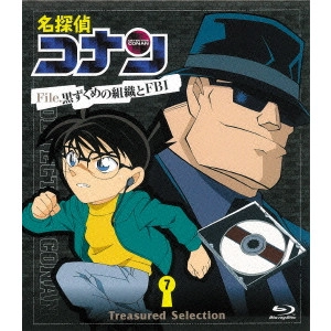 山本泰一郎 / 名探偵コナン Treasured Selection File.黒ずくめの組織とFBI 7