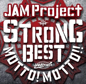 JAM Project / ジャム・プロジェクト / JAM Project 15th Anniversary Strong Best Album Motto!! Motto!! -2015-