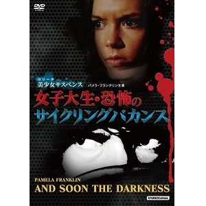 ROBERT FUEST / ロバート・フュースト / 女子大生・恐怖のサイクリングバカンス [DVD]
